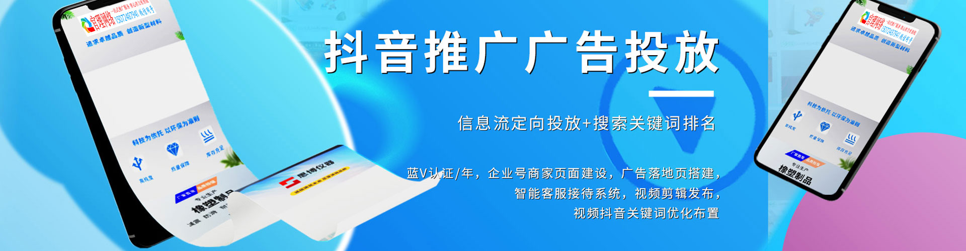 和硕百度竞价广告